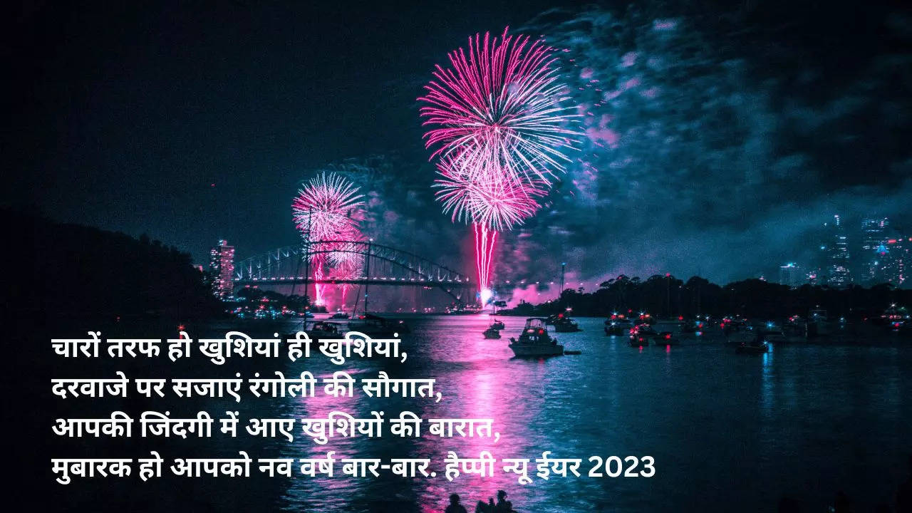Happy New Year 2023 Shayari, Photos, GIF, HD Images, Status, Quotes,  Wallpapers, Pics & Pictures