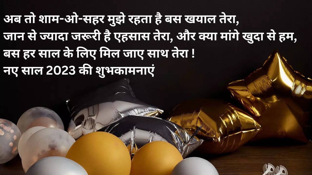 Happy New Year 2023 Shayari, Photos, GIF, HD Images, Status, Quotes,  Wallpapers, Pics & Pictures