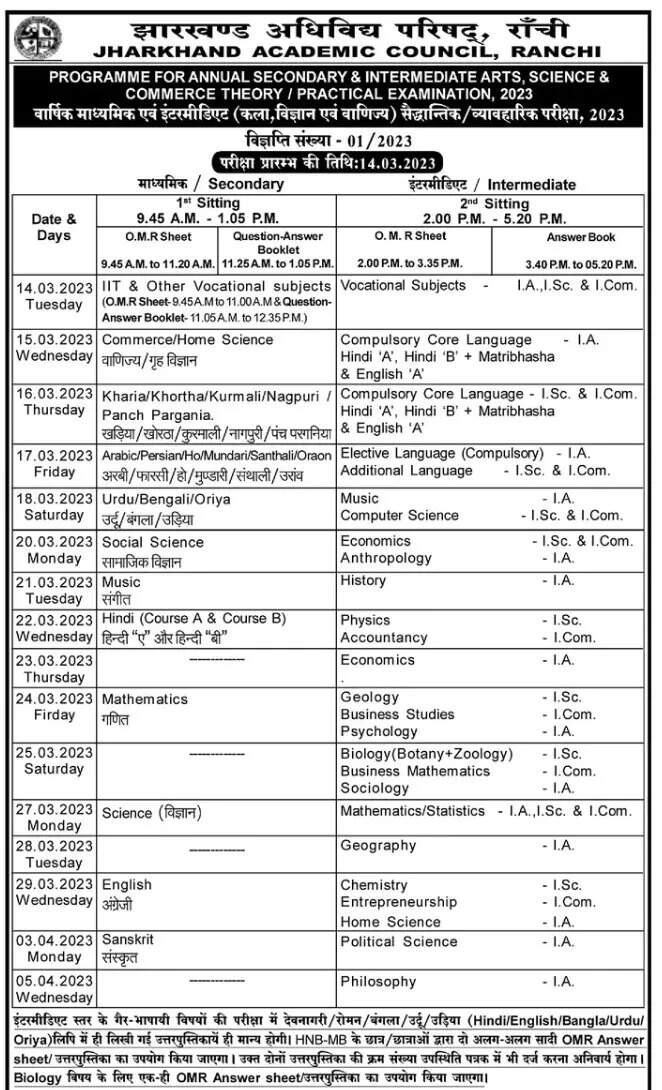 JAC Exam Date 2023 Jharkhand Board 10th, 12th datesheet released