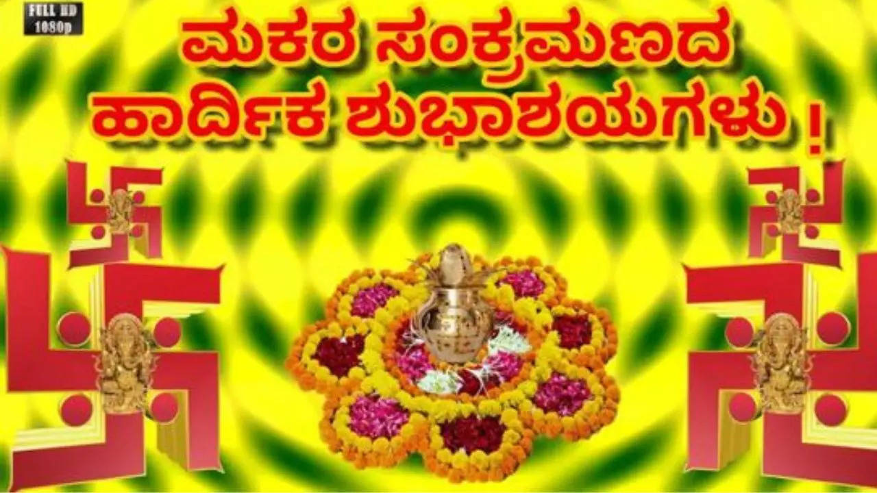 Happy Sankranthi 2023: Images with quotes in Kannada, HD photos ...