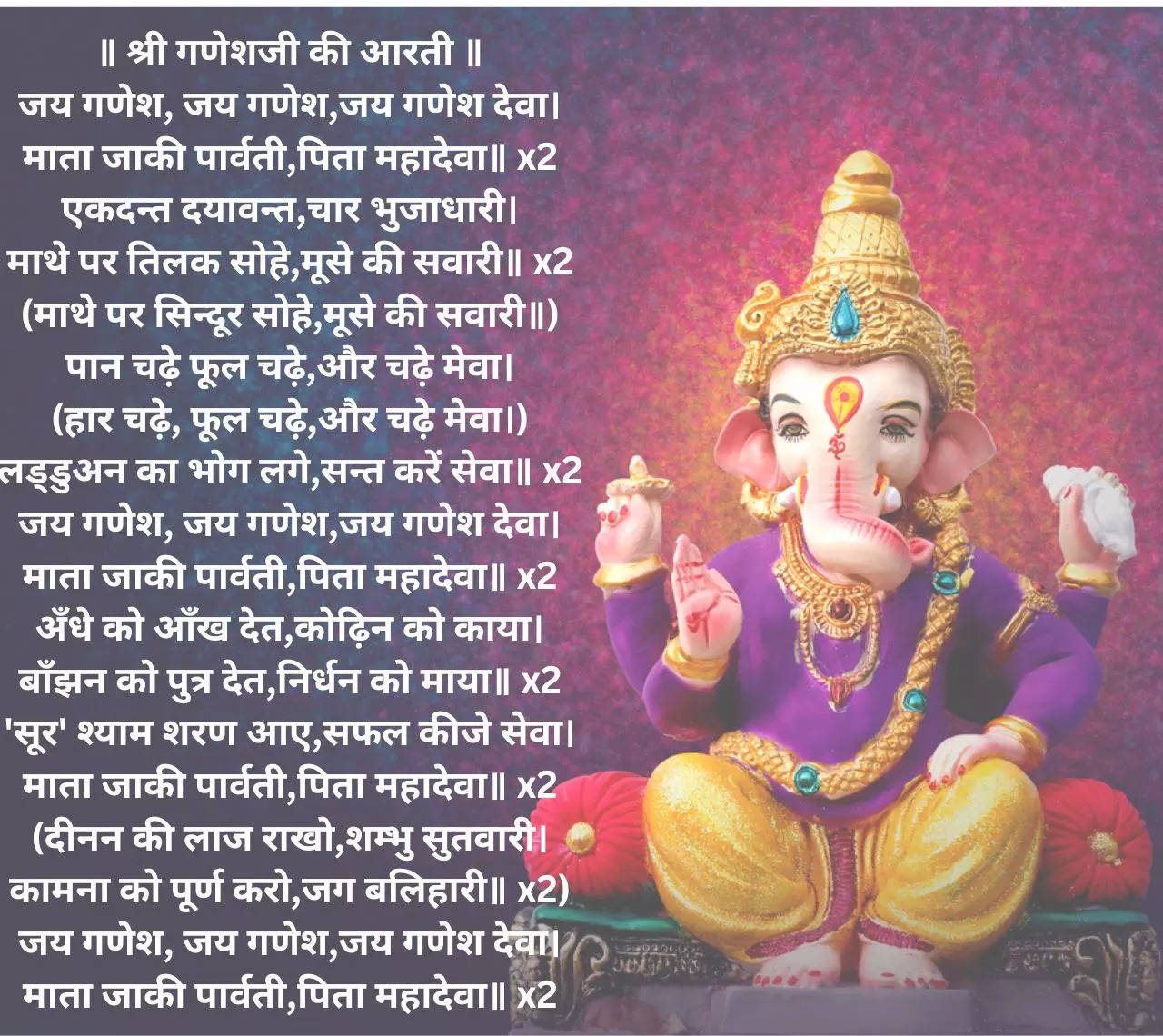 Jai Ganesh Aarti Lyrics 1063