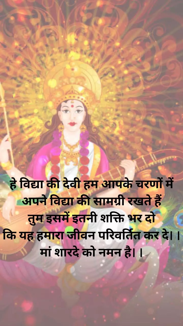 Quotes for Saraswati Puja