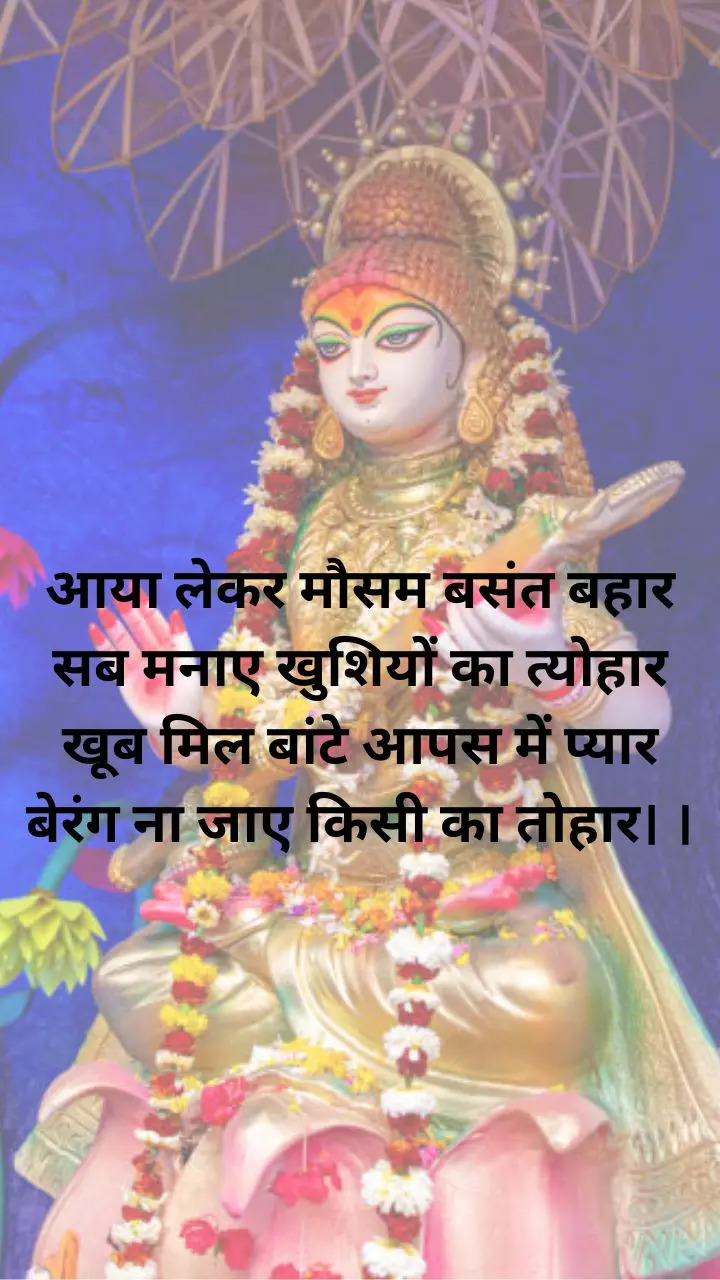 Saraswati Maa Quotes