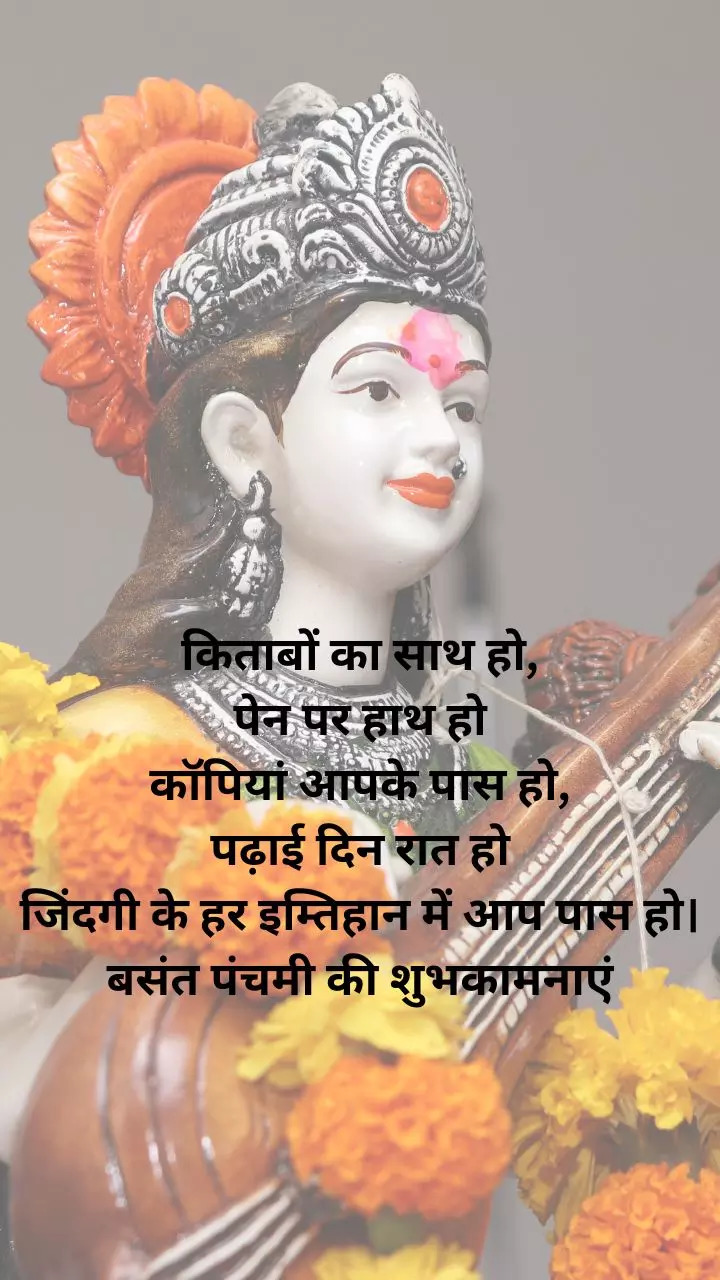 Saraswati puja quotes