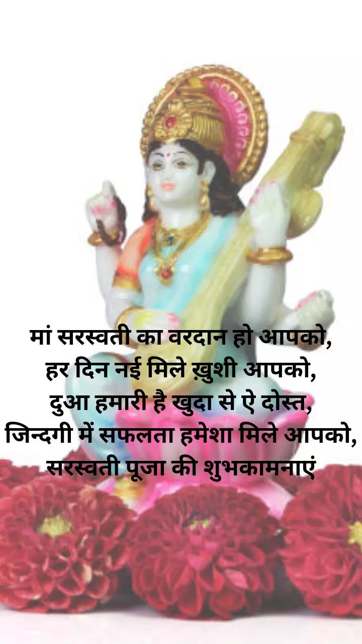 Saraswati Maa Quotes