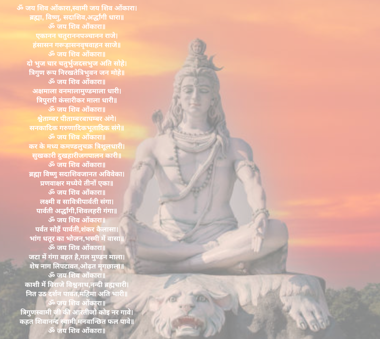 Lord Shiv Aarti Lyrics Pdf Om Jai Shiv Omkara Shiv Ji Ki Aarti Lyrics In English And Hindi