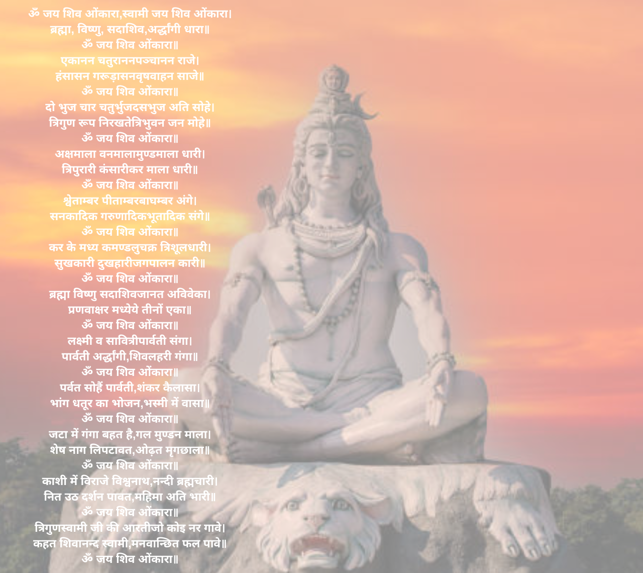 Shivji Aarti Lyrics Shivji Aarti Lyrics In English Vidhya, 52% OFF