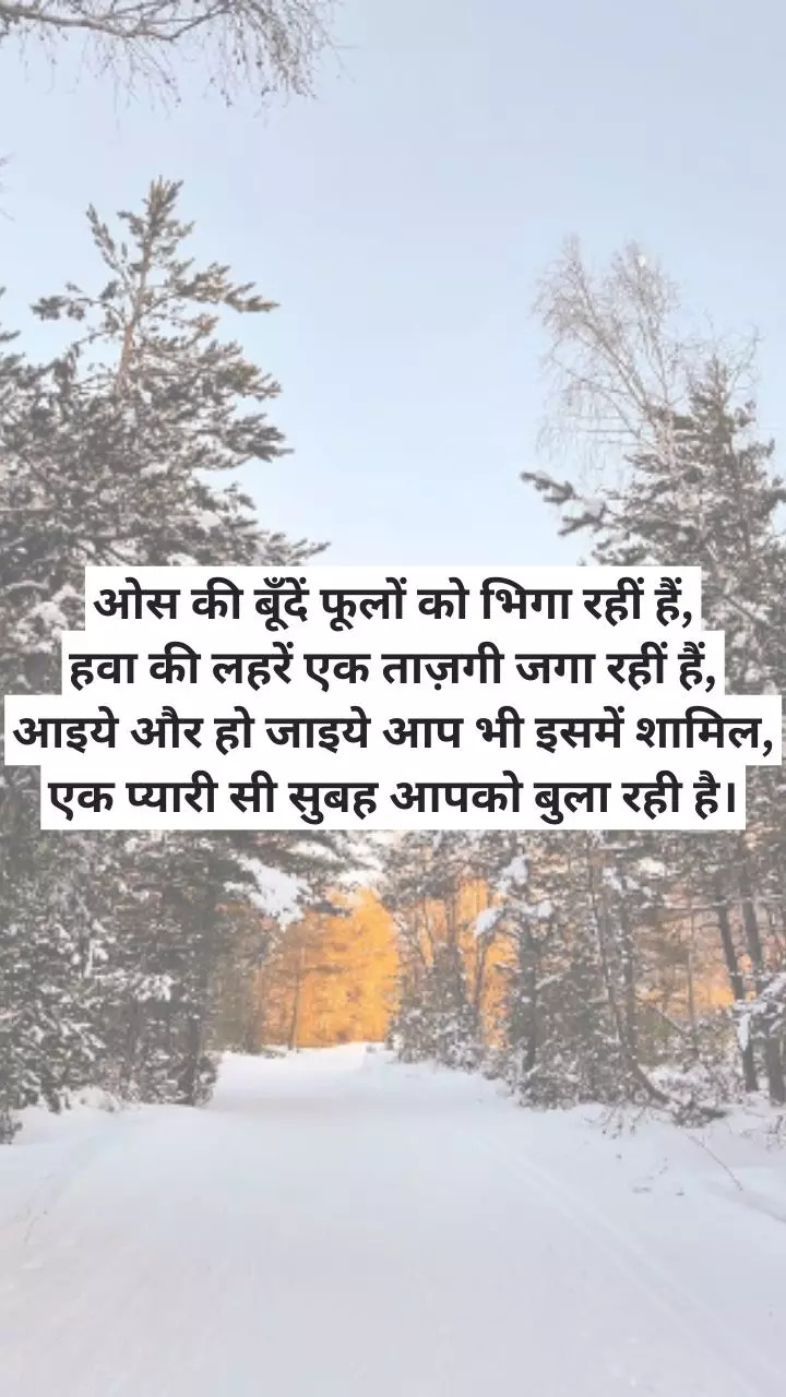 Good morning shayari