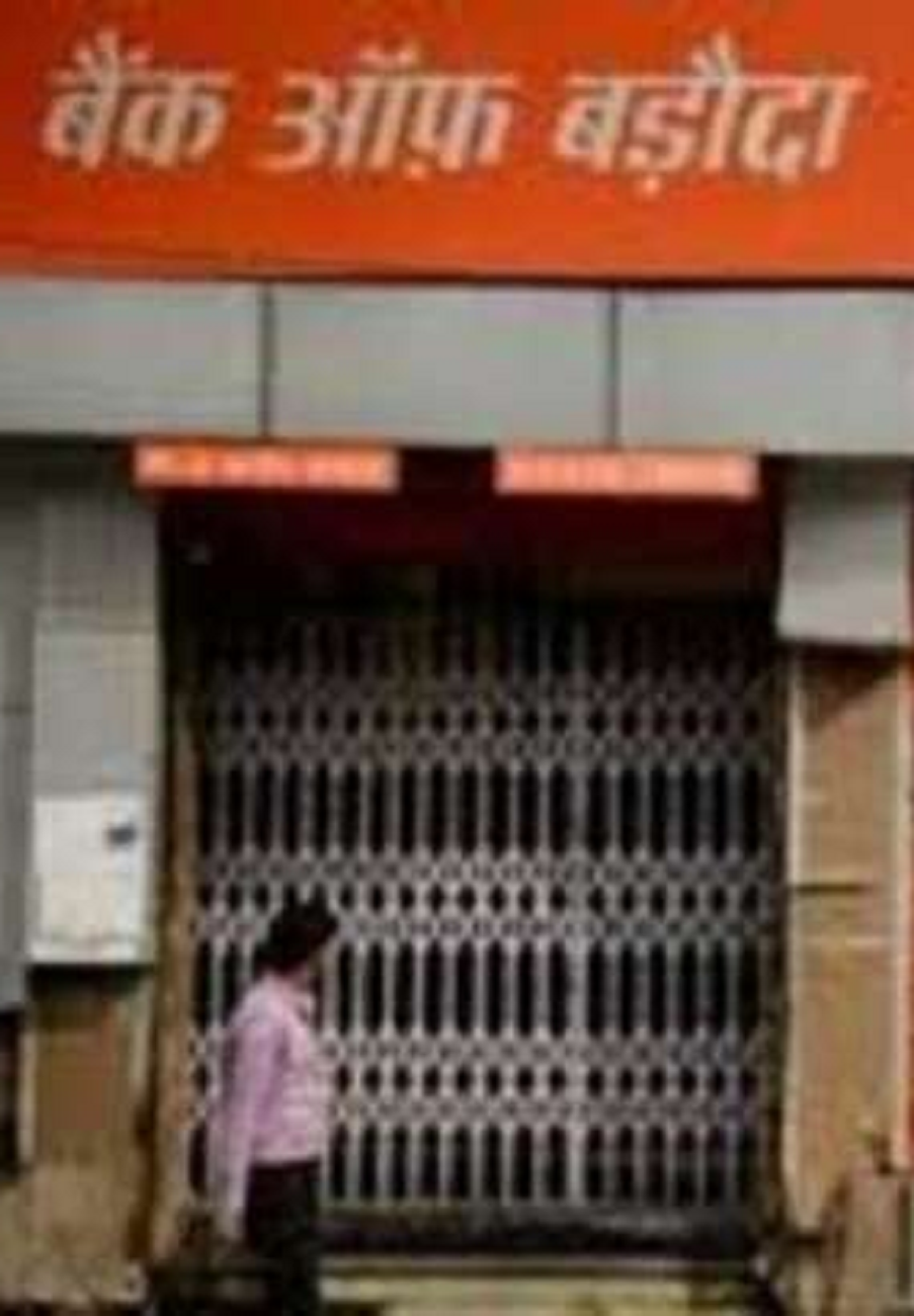 Addition Bank of Baroda