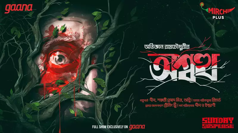 Sunday Suspense is back with a thrilling new episode called 'Ashwattha'