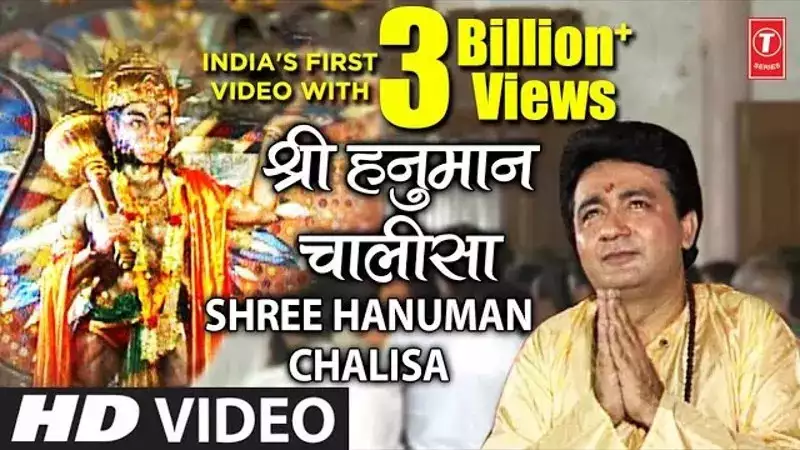 Hanuman Chalisa becomes first Indian song to cross 3 billion views on Youtube