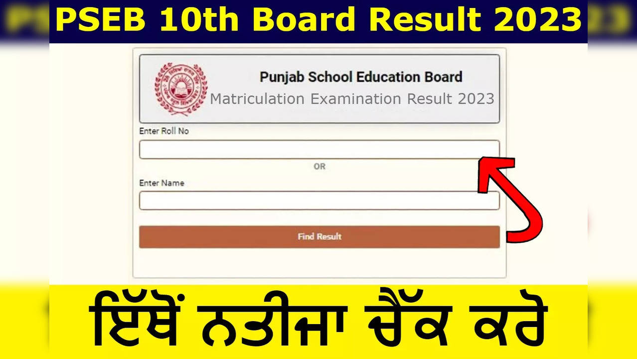 PSEB 10th Result 2022 Declared At pseb.ac.in, Here's How To
