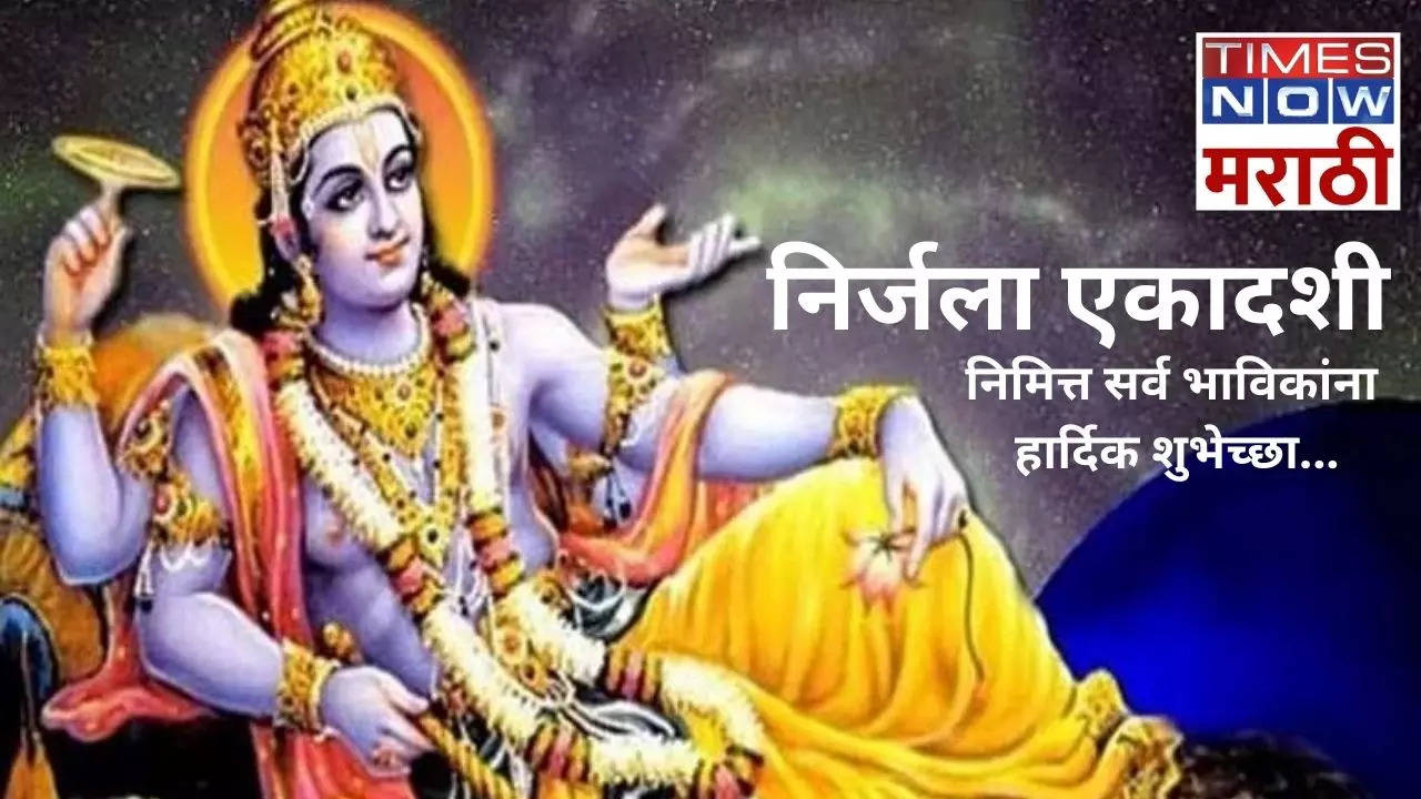 Nirjala Ekadashi 2023 Images Wishes, wallpaper, Quotes, Status in marathi