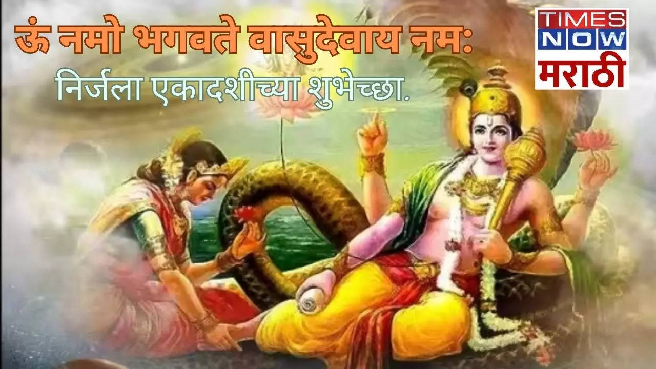 Nirjala Ekadashi 2023, Nirjala Ekadashi 2023 daan time, Nirjala Ekadashi 2023 puja time, Nirjala Ekadashi 2023 Story, Nirjala Ekadashi 2023 puja vidhi