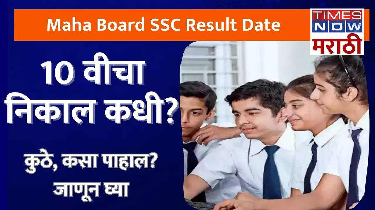 ssc result 2023, 10th result Date, Maharashtra News, Education news, Latest Marathi News