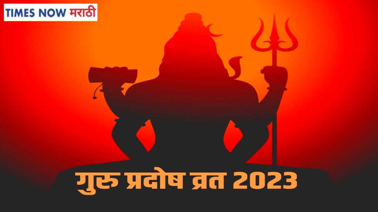 Pradosh vrat shubh muhurat, Guru Pradosh 2023, Pradosh Vrat, Astrology, Astro tips, Latest Marathi news