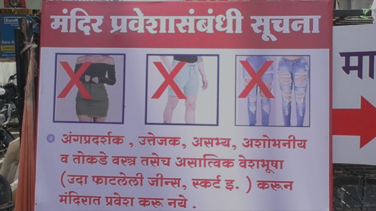 16 Temples In Maharashtra's Ahmednagar Impose Dress Code