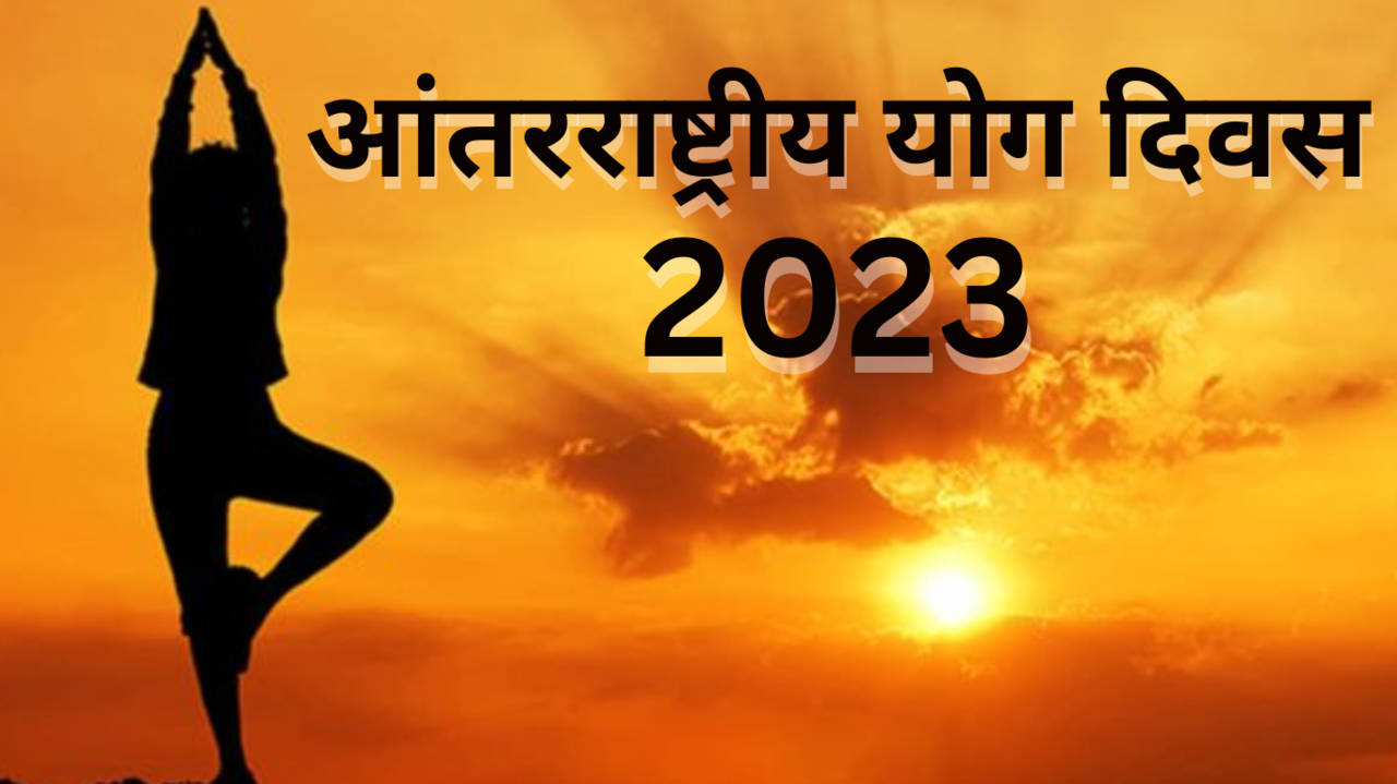 21 june international yoga day, Yoga Day date, Health news, Latest Marathi news, PM Narendra Modi