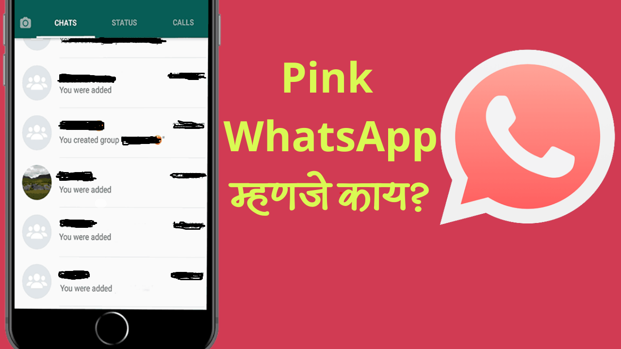 Pink WhatsApp scam mumbai police warns about viral link which stealing