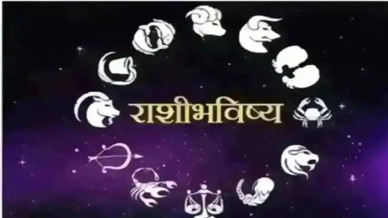 Rashi Bhavishya, rashi bhavishya in marathi, aajche rashi bhavishya, Horoscope Today, Astrotips