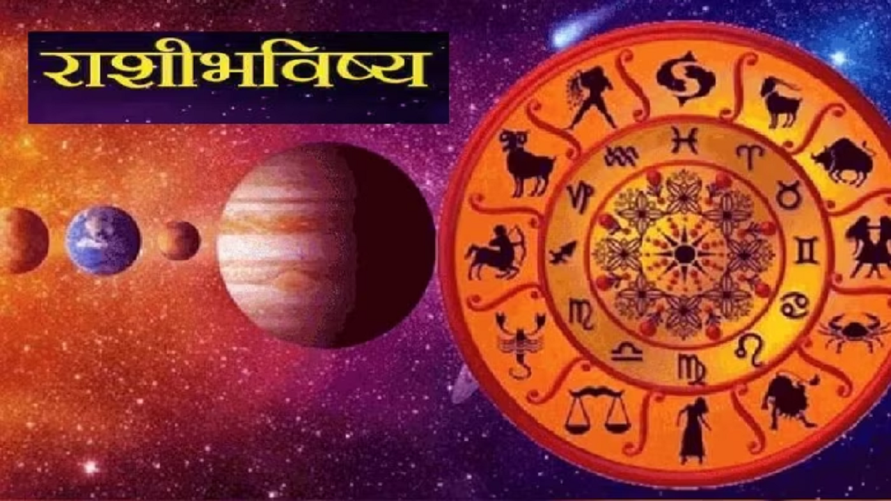 daily-horoscope-16-july-2023-rashifal-in-marathi-aajche-rashi-bhavishya