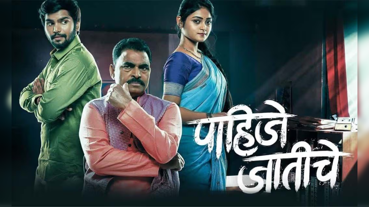 Pahije Jatiche Marathi Movie:Release date, Cast, Budget, Trailer, Teaser in marathi