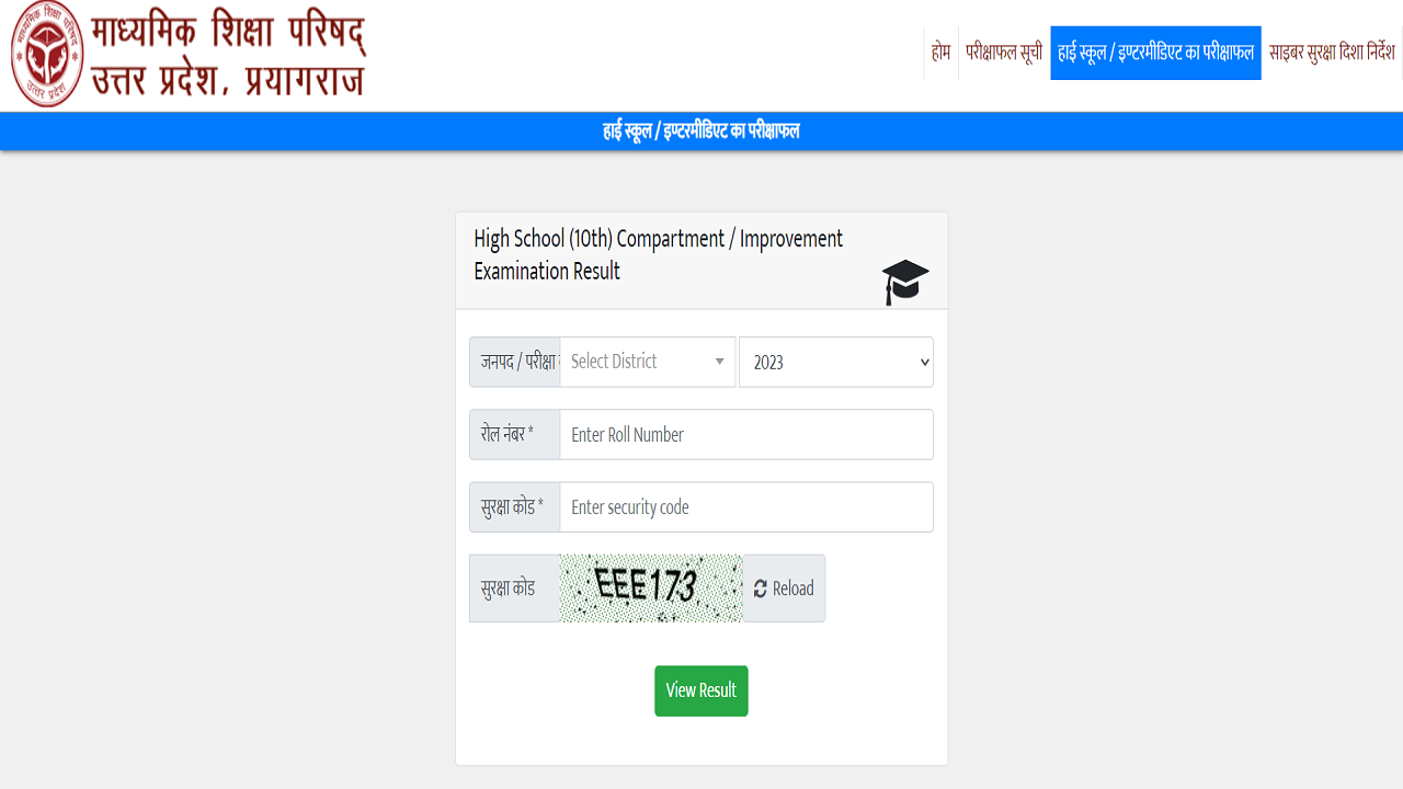 UP board compartment result