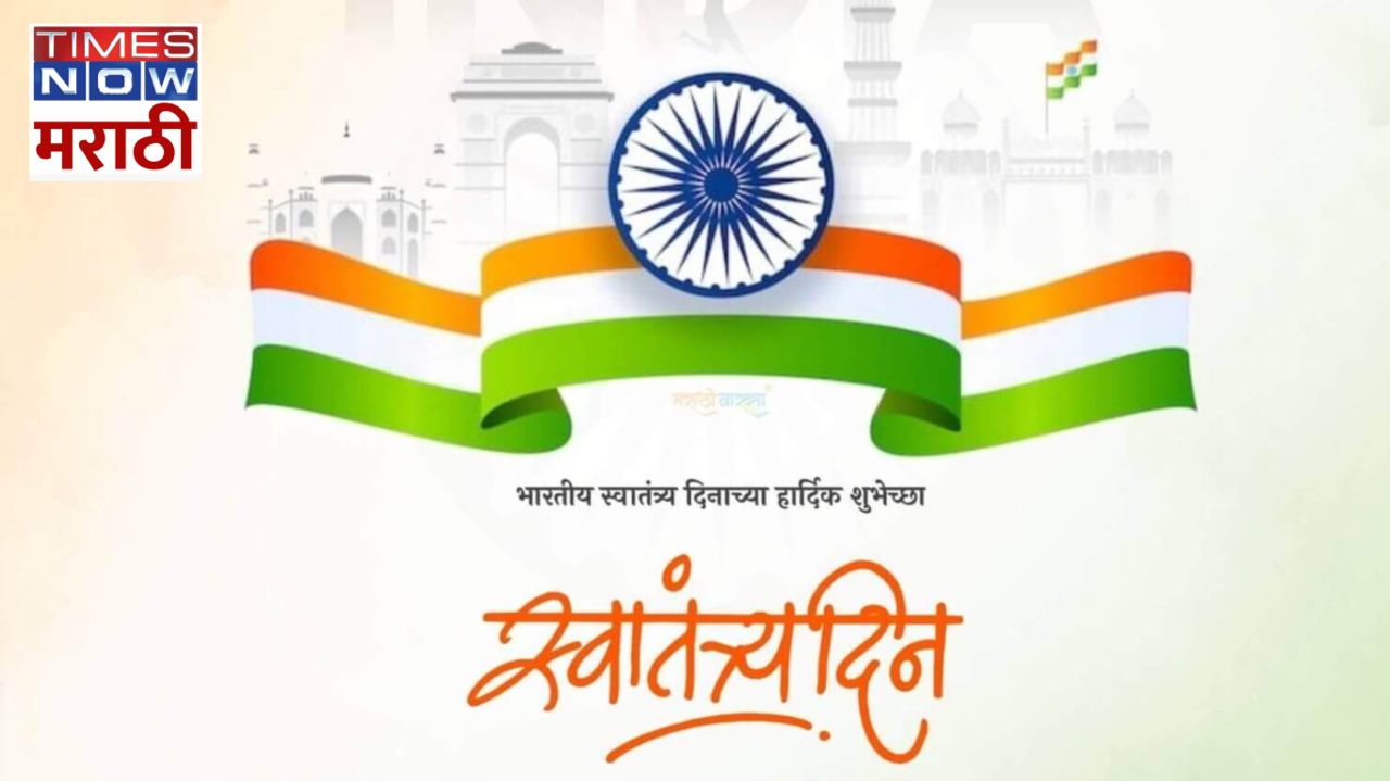 2023 Independence Day Quotes in marathi