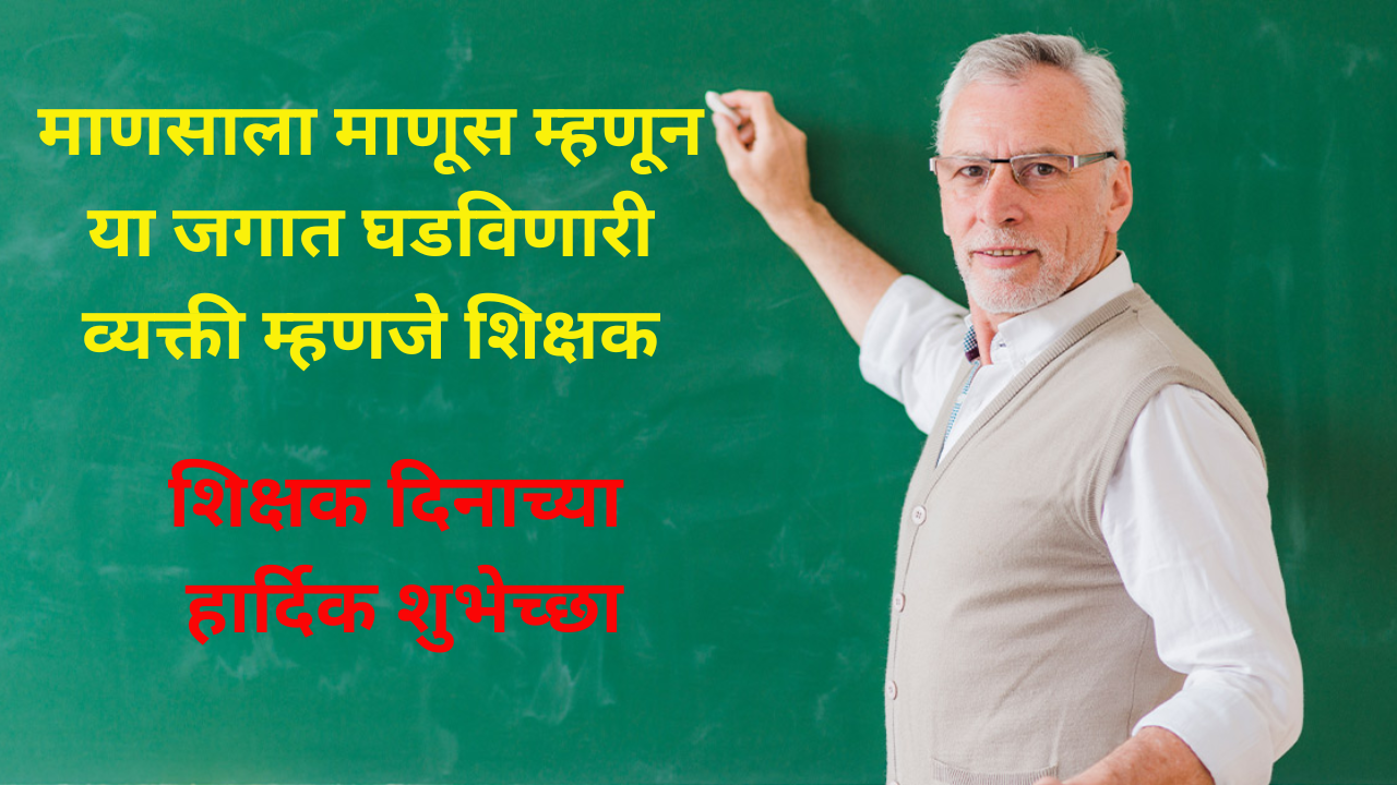 teachers day speech essay in marathi