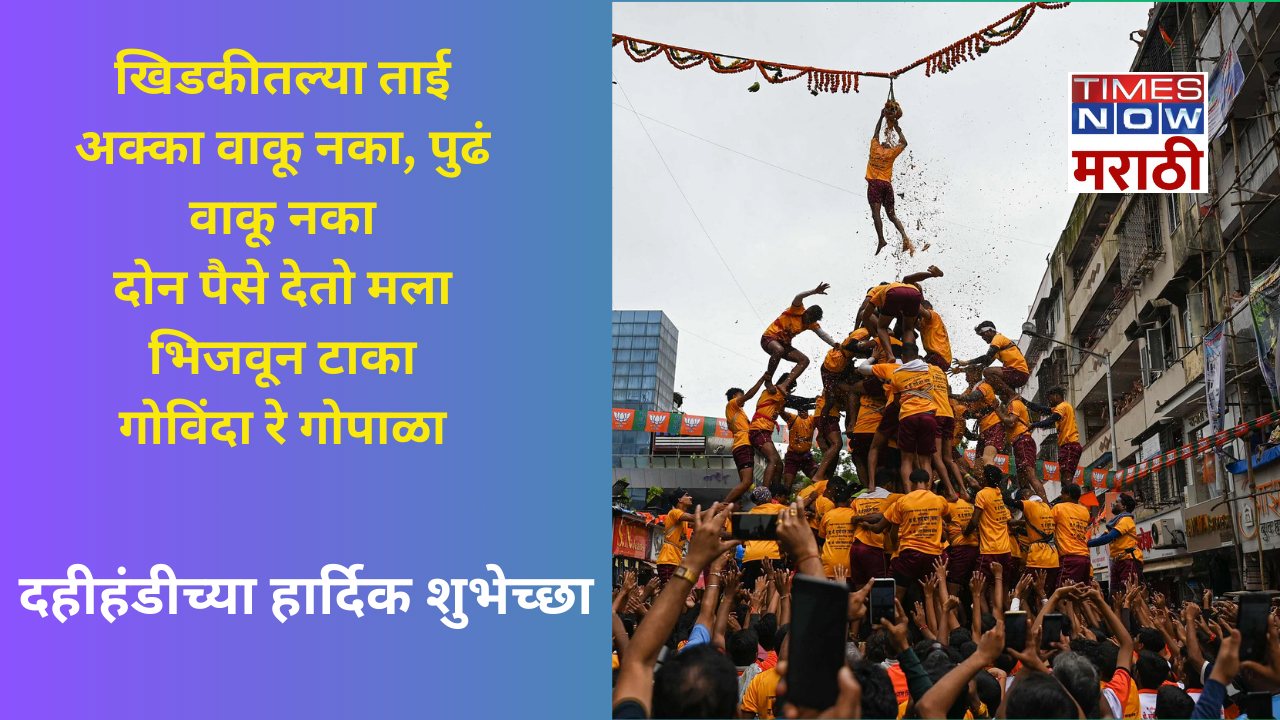 Dahi Handi Quotes 2023 _ 1