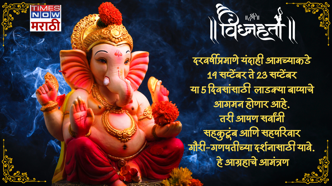 Gauri ganpati invitation 