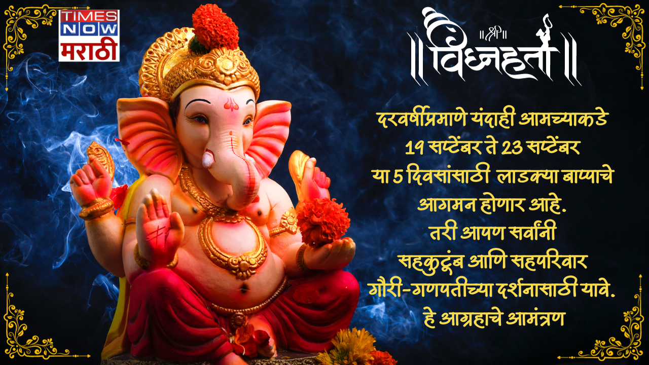 Gauri Ganpati Darshan Invitation Card