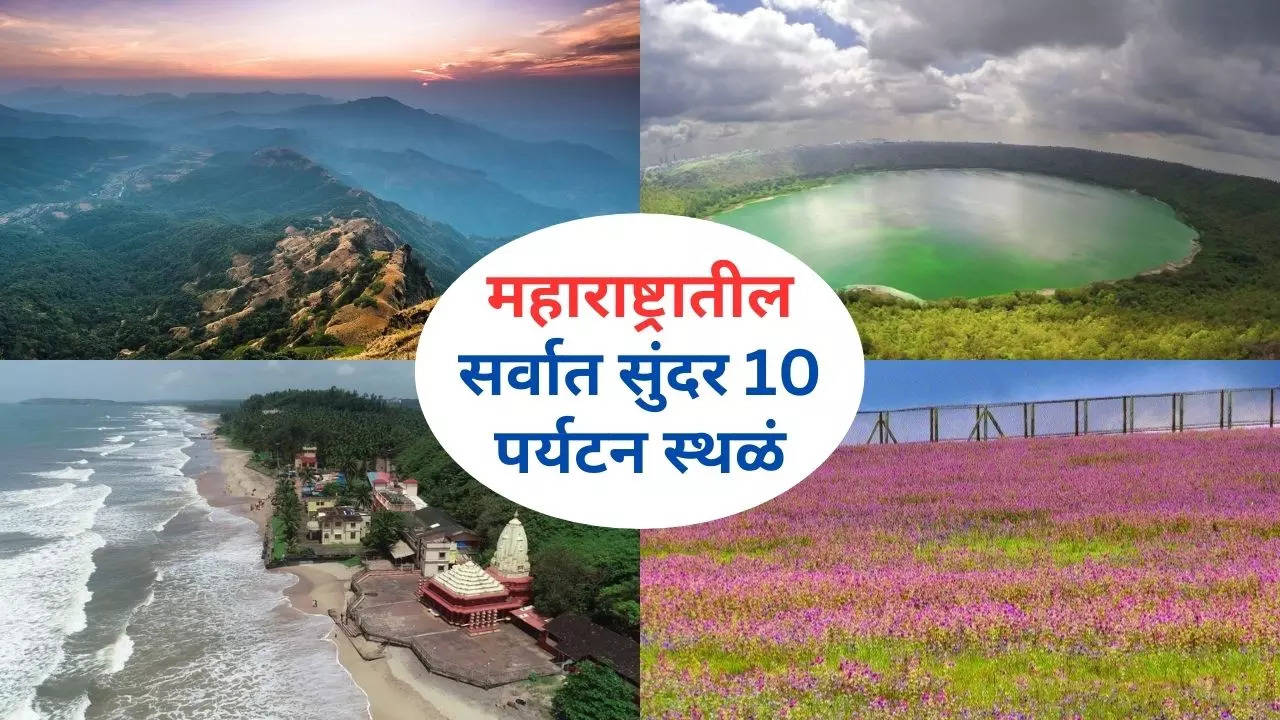 10 Most Beautiful Tourist Places In Maharashtra