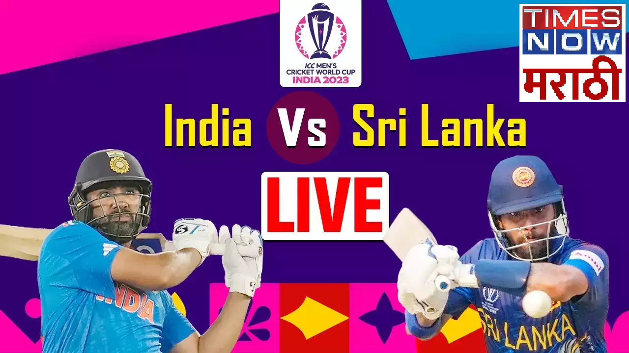 IND vs SL Live Score: श्रीलंकेचा डाव 55 धावांवर आटोपला, भारताचा 302 धावांनी दणदणीत विजय