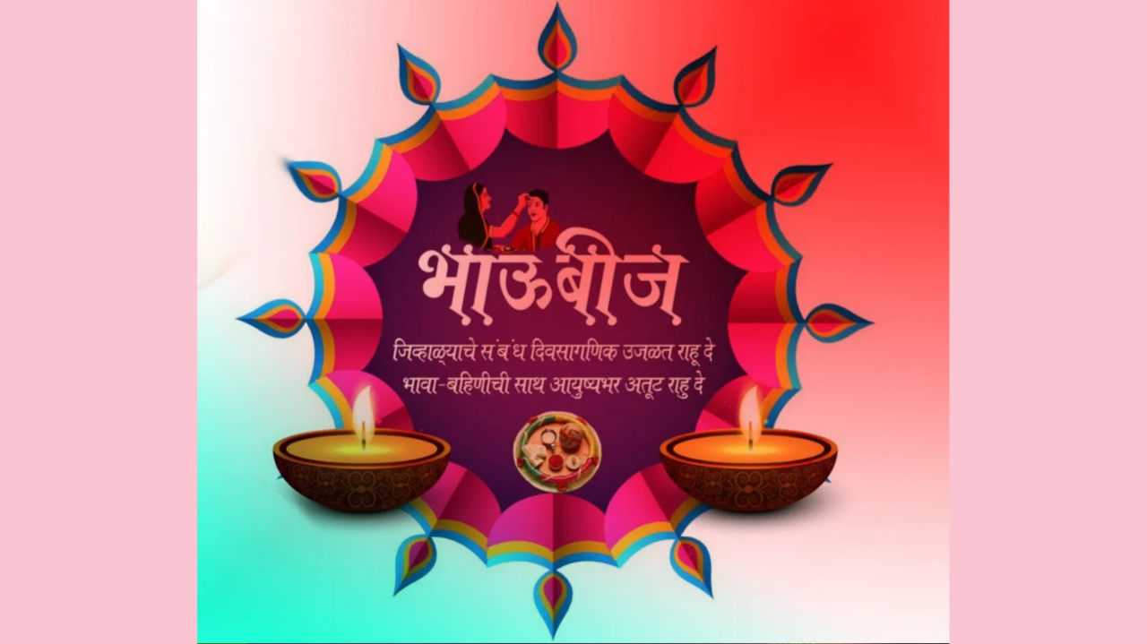 Happy Bhai Dooj 2020 wishes, messages, greetings in Gujarati: Bhaubeej  Quotes Images, Shayari, Photos, wallpapers for Whatsapp DP and facebook  Status - Newsx