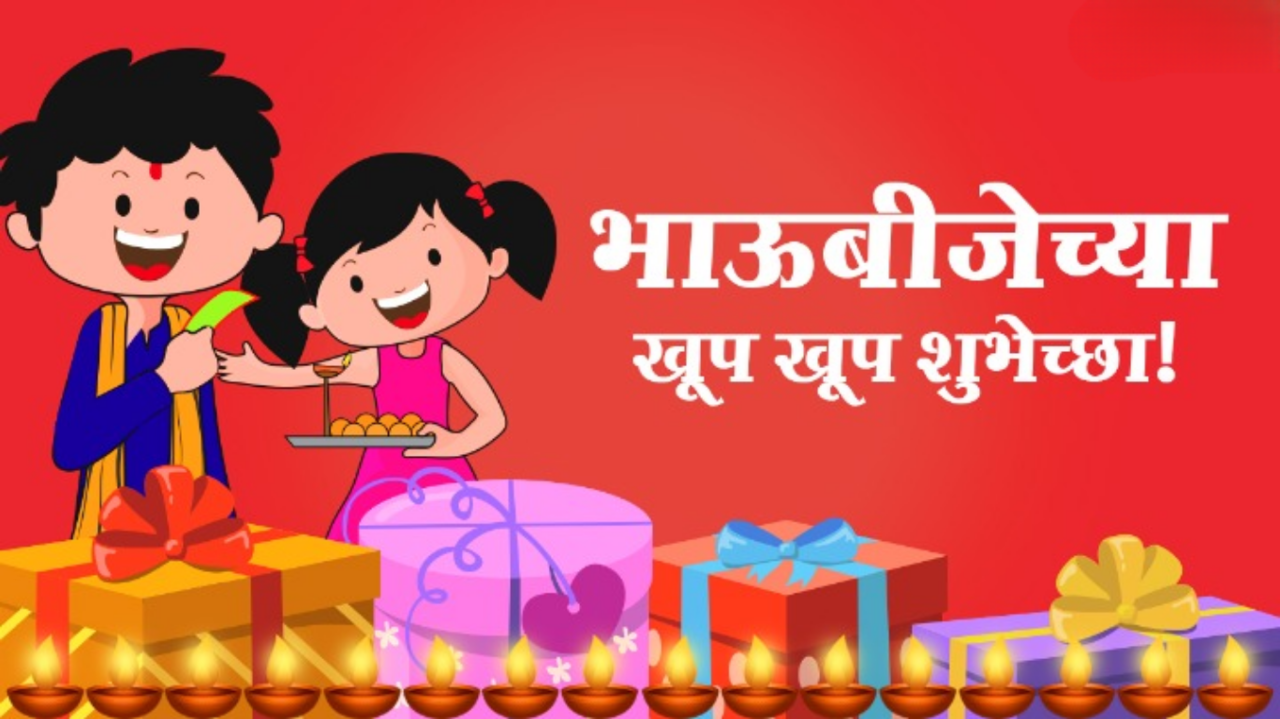 Happy Bhaubeej Messages: भाऊबीज निमित्त Greetings, SMS, Messages, Images,  WhatsApp Status - video Dailymotion