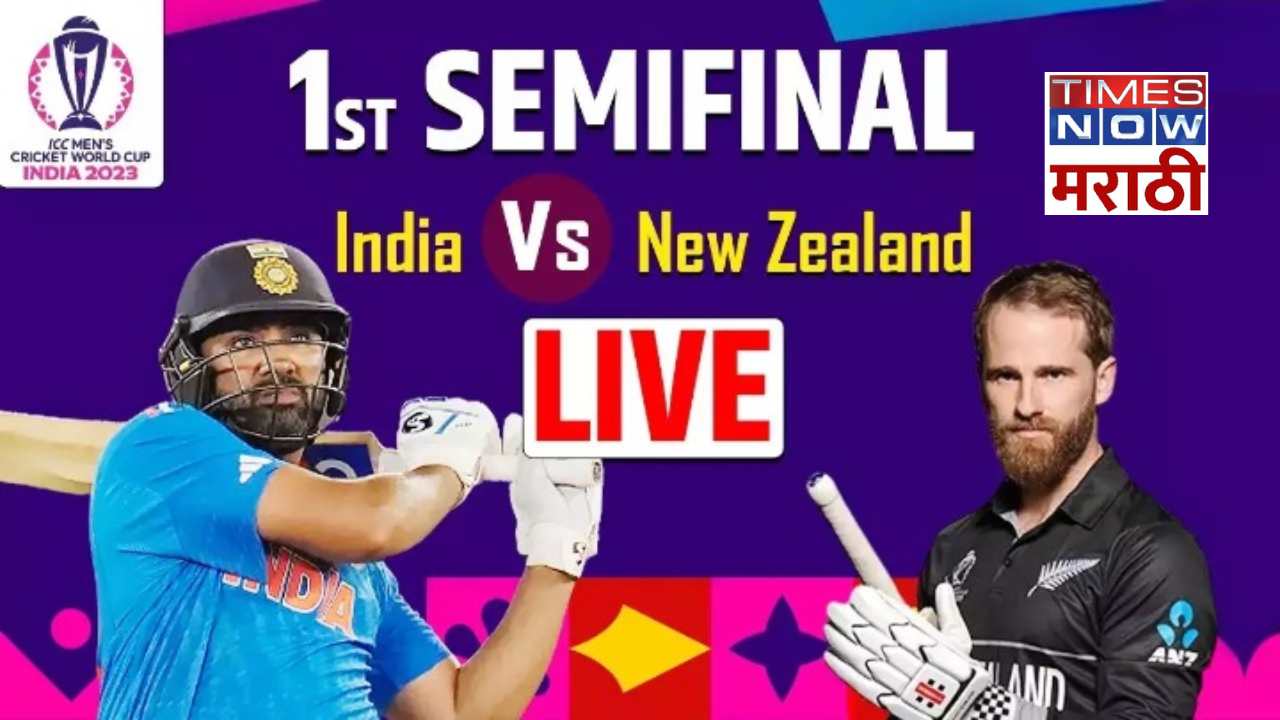 IND Vs NZ LIVE Cricket Score World Cup 2023 Semi Final 2023 