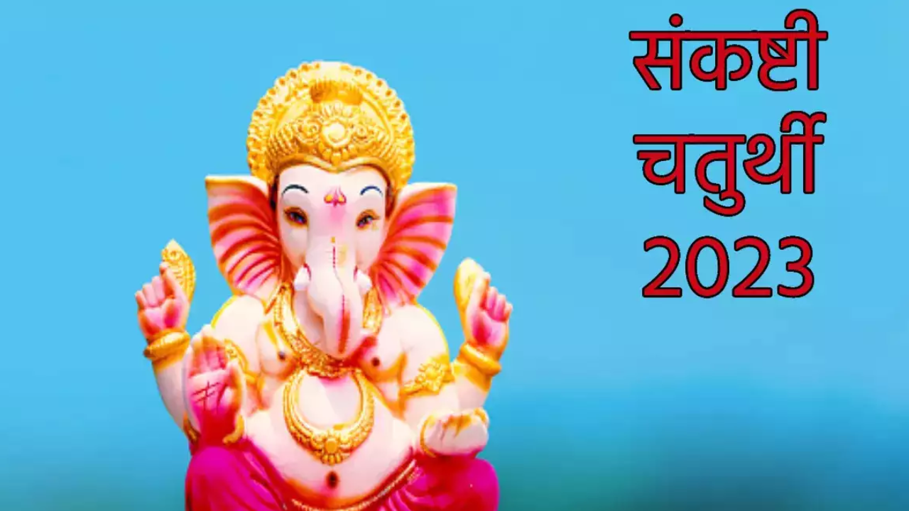 Sankashti Chaturthi 2023