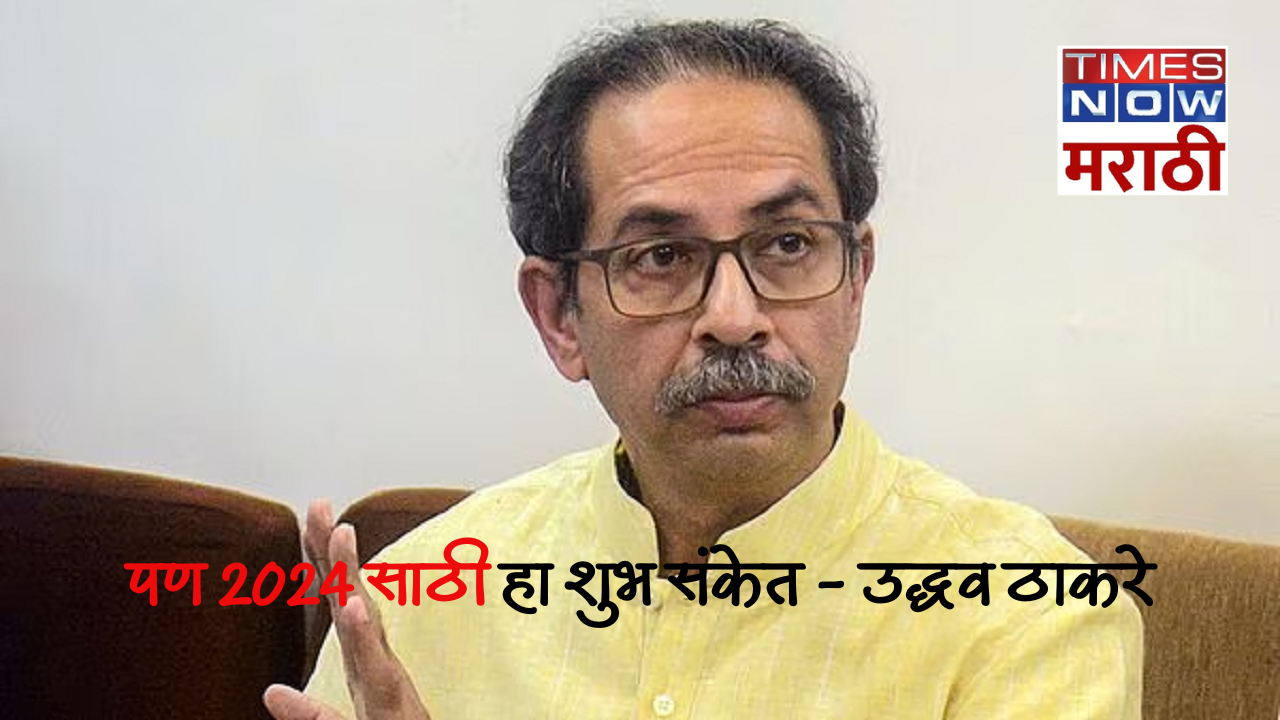 Uddhav Thackeray