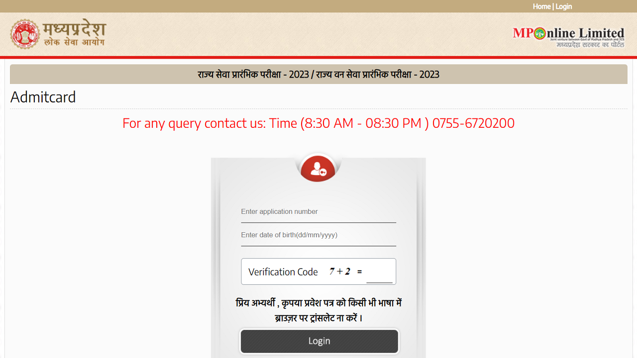 MPPSC admit card released