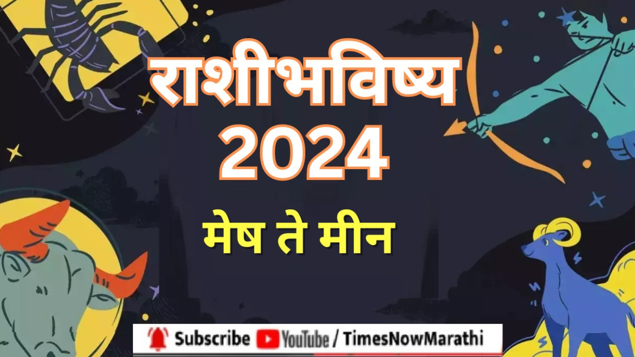 rashi bhavishya 2024 yearly astrology prediction read here complete