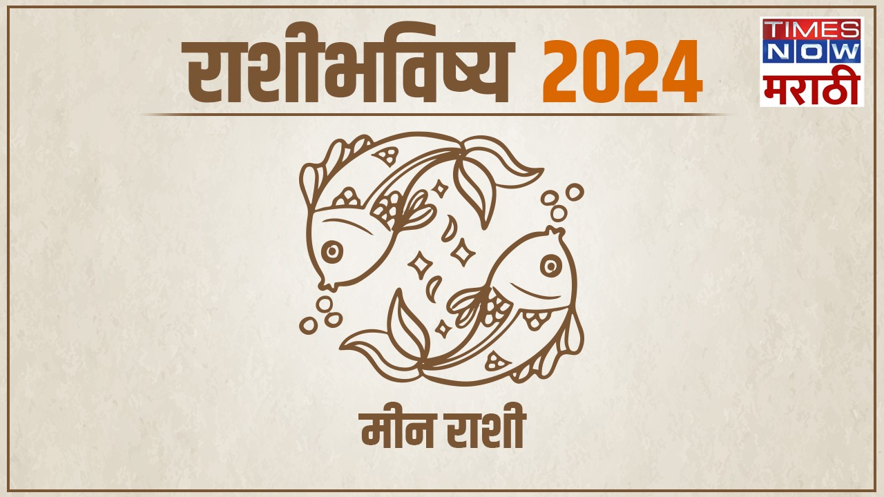 Pisces Rashi Bhavishya 2024