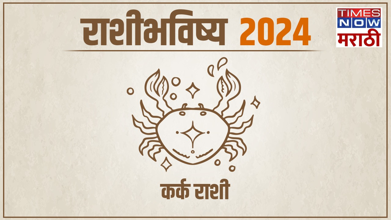 kark varshik rashibhavishya 2024 in Marathi