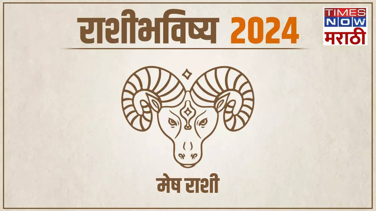 मेष राशीभविष्य 2024, नोकरीत प्रगती आणि भरपूर धनलाभ, जाणून घ्या कसं असेल