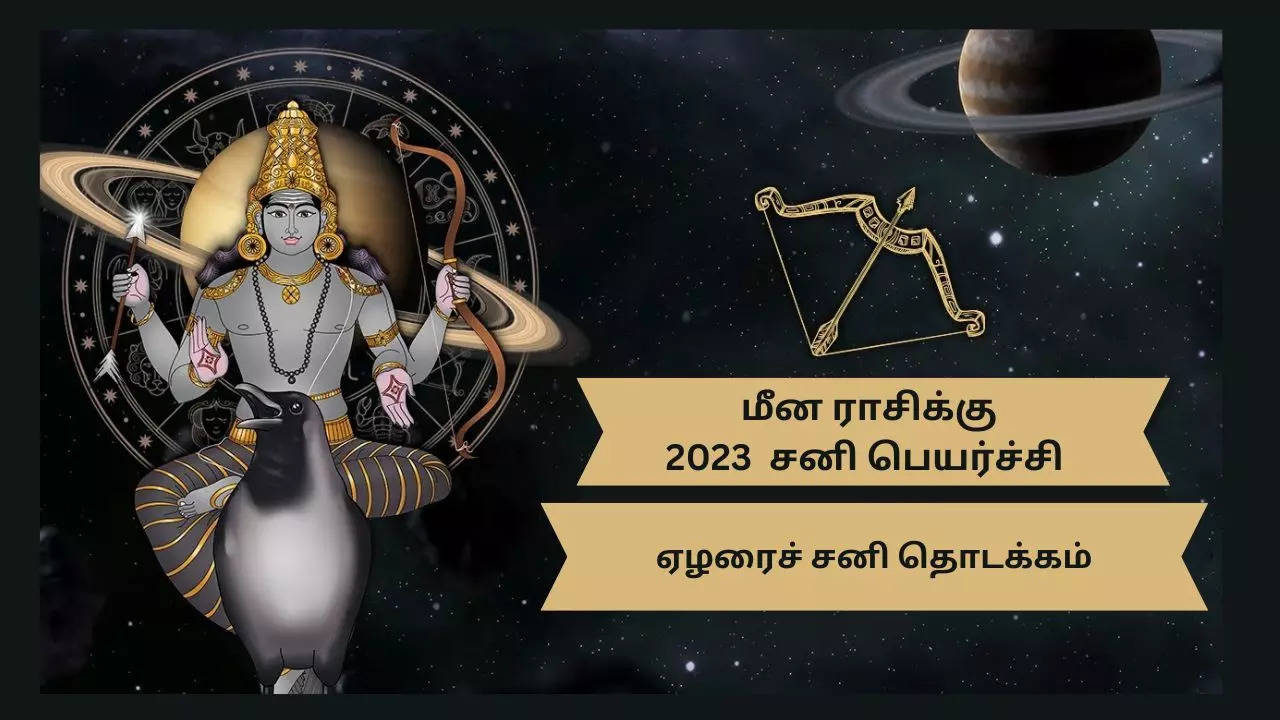 Sani Peyarchi 2024, Meenam மீன ராசிக்கு விரைய சனி தொடக்கம் ஜோதிடம்