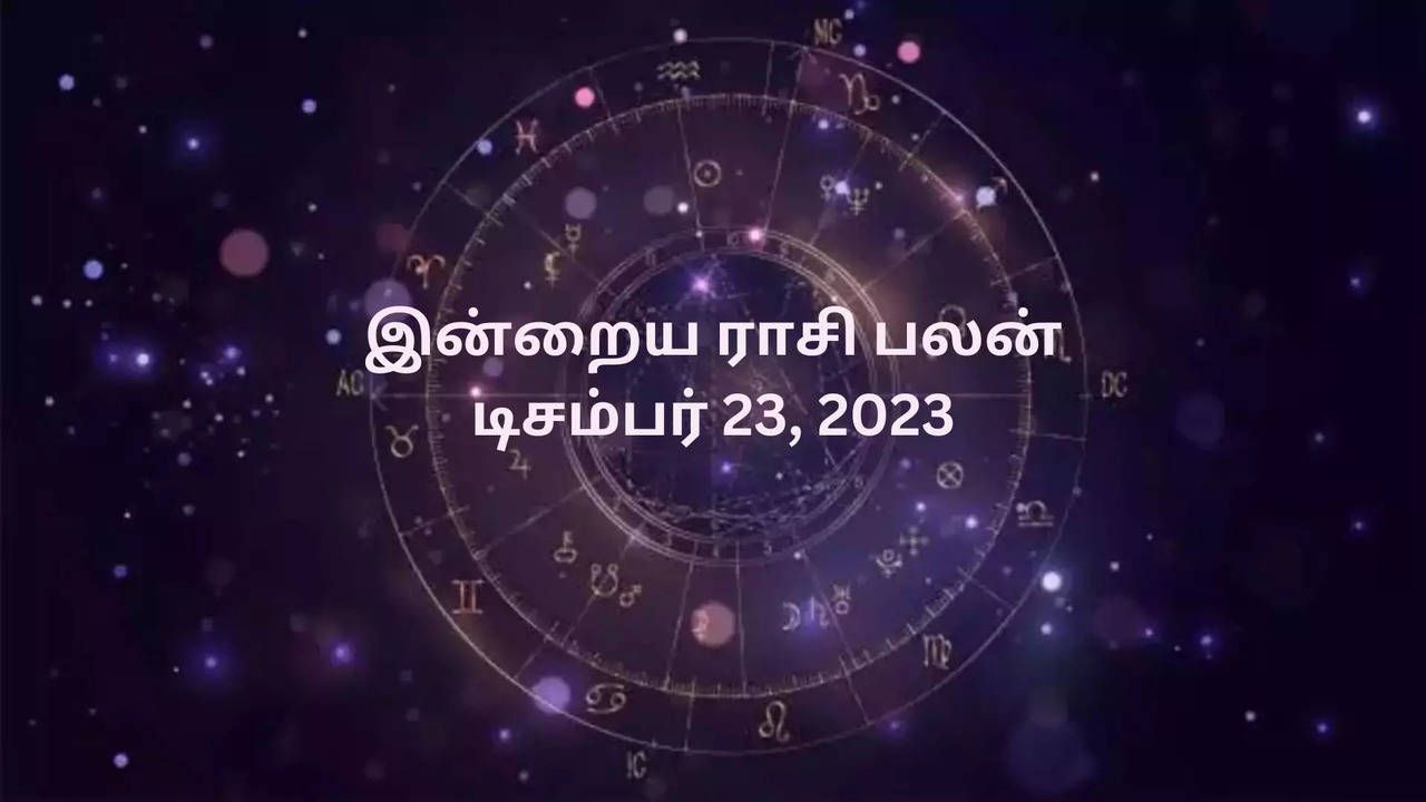 இன்றைய ராசி பலன் டிசம்பர் 23, 2024