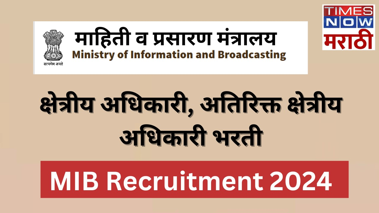 माहिती व प्रसारण मंत्रालयात अधिकारी होण्याची सूवर्ण संधी Field Officer
