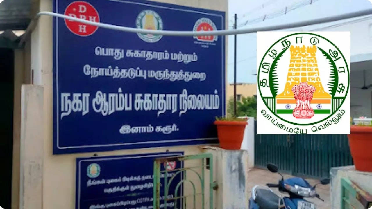 சுகாதார நிலைய வேலை  