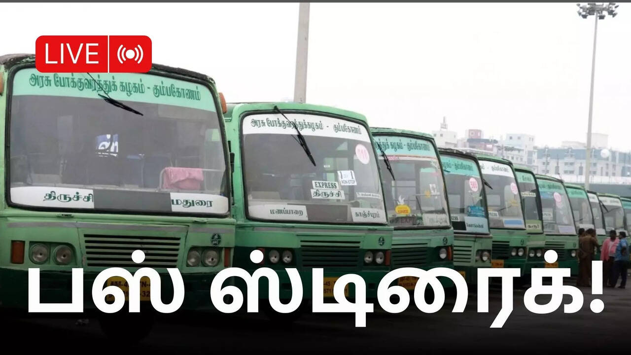 Tamil News Live: நாளை முதல் பஸ் ஸ்டிரைக்.. போக்குவரத்து தொழிலாளர்கள்