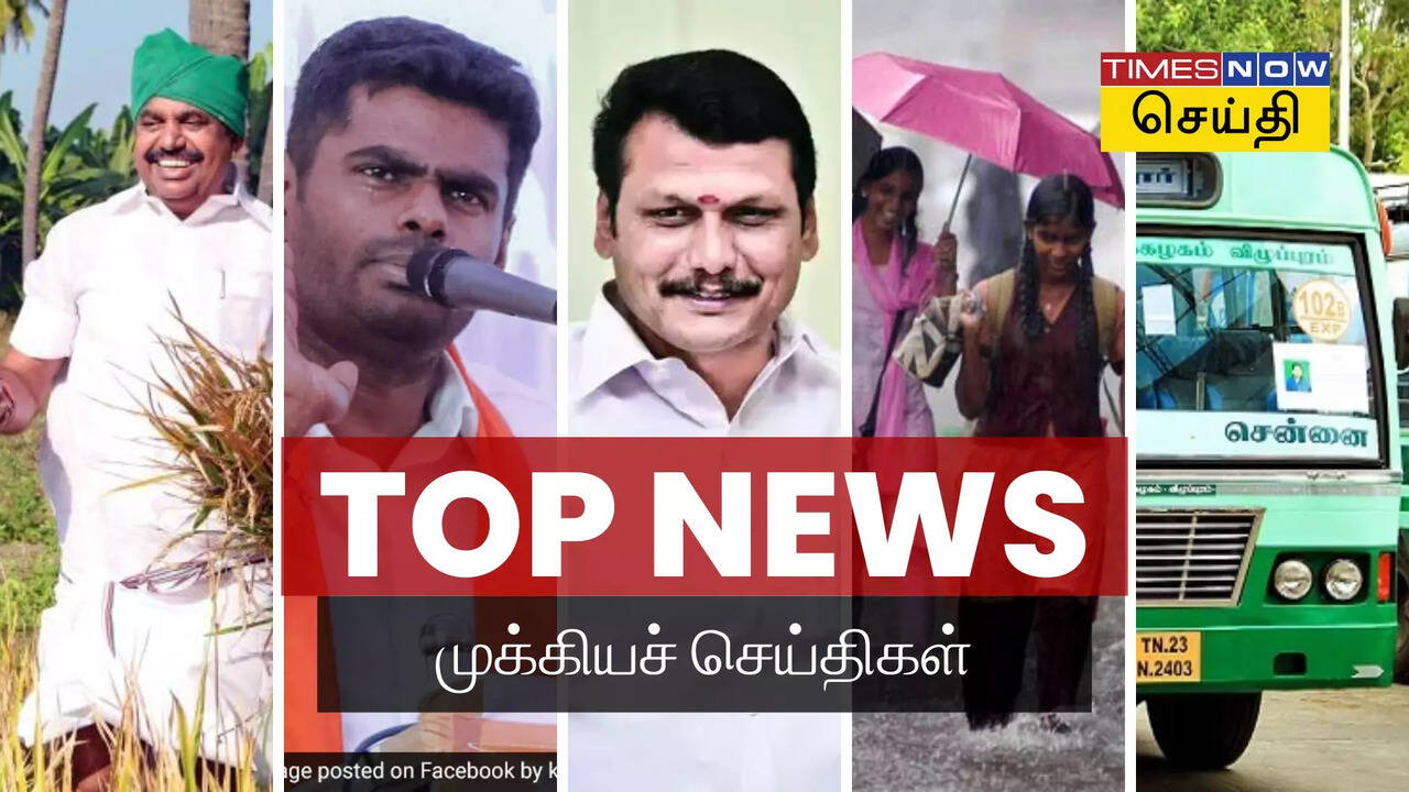 Today Headlines : இன்றைய டாப் 10 செய்திகள் (ஜனவரி 09) | தமிழ்நாடு News